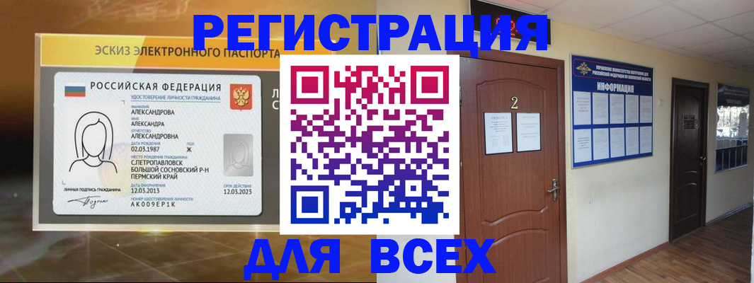 временная регистрация для школы в Каспийске